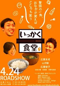 いっかく食堂.jpg