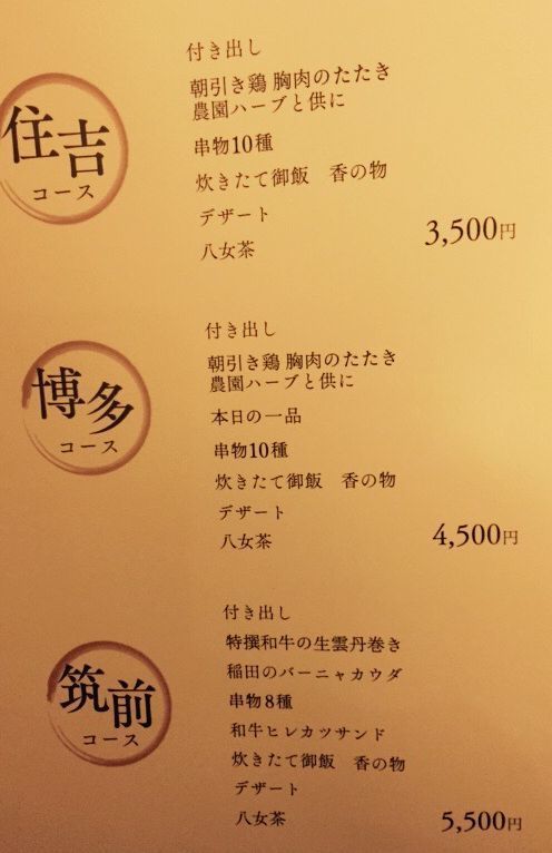 進化する焼鳥店 やきとり稲田 福岡飲食店日記