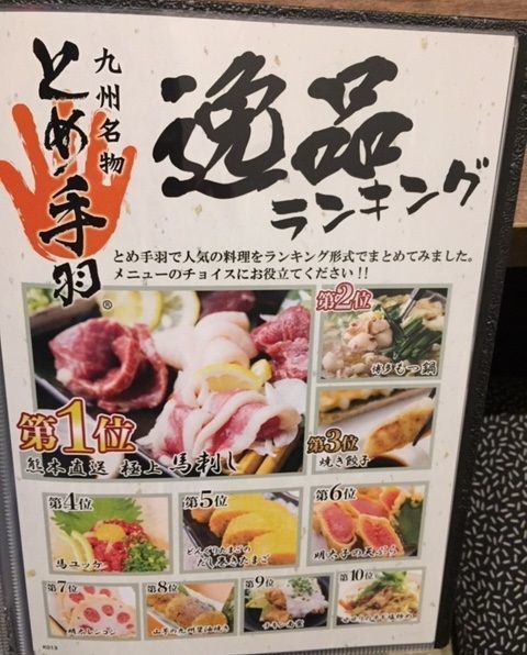 進化する とめ手羽 長尾店オープン 福岡飲食店日記