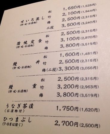 日本一のうなぎ屋 田舎庵 小倉本店 福岡飲食店日記